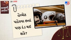 હેલ્મેટ પહેર્યા છતાં લાગી શકે છે દંડ, ટ્રાફિક નિયમો જાણો