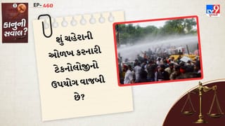 કાનુની સવાલ : શું CJP વિરોધ પ્રદર્શનોમાં ચહેરાની ઓળખ ટેકનોલોજીનો ઉપયોગ વાજબી છે? કાયદો શું કહે છે તે જાણો