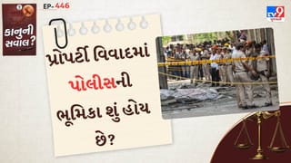 કાનુની સવાલ : મિલકતના વિવાદમાં ફસાઈ જાઓ, તો શું પોલીસ મદદ કરી શકે, કાયદો શું કહે છે તે જાણો