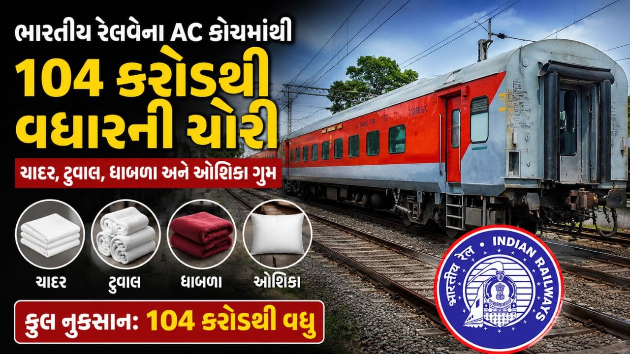 કેટલીક વખત મુસાફરો આ સામાન પોતાની સાથે લઈ જાય છે. કોરોના મહામારી બાદ જ્યારે બેડરોલની સેવાઓ ફરી શરુ થઈ તો જાન્યુઆરી 2022થી મે 2026 સુધી અંદાજે 1.27 કરોડ બેડરોલ ચોરી થયા હતા. સામે આવેલા આંકડાથી જાણ થાય છે કે, 2022 થી 2025 વચ્ચે ચોરીની ઘટનાઓમાં 56 ટકા વધારો થયો છે આને તમે ચોરી કે પછી લોકોની લાલચ પણ કહી શકો છો.
