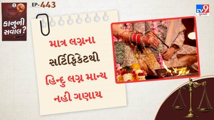 Breaking News : કોર્ટ મેરેજ પર ગુજરાત હાઈકોર્ટનો મોટો નિર્ણય