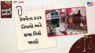 કાનુની સવાલ : શું ટ્રેનમાં સુહાગરાતનું ડેકોરેશન કરી શકાય, રેલવેના કડક નિયમો અને સજા વિશે જાણો