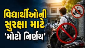'લાઈસન્સ' વગર શાળાએ ટુ-વ્હીલર લાવવા પર પ્રતિબંધ મૂકવા અપીલ
