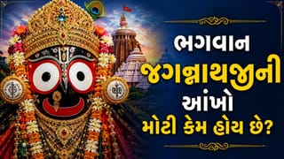 કેમ ભગવાન જગન્નાથજીની આંખો આટલી મોટી છે? રથયાત્રાના પવિત્ર દિવસે જાણી લો મૂર્તિ પાછળનું પૌરાણિક રહસ્ય