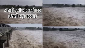 માંગરોળમાં 20 ઈંચ વરસાદ ખાબકી જતા કલેક્ટર સહિતના અધિકારીઓ થયા દોડતા