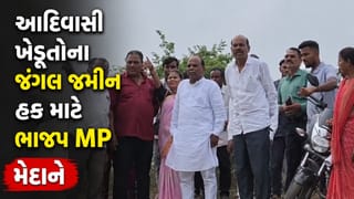 Breaking News : નર્મદાના આદિવાસી ખેડૂતોના જંગલ જમીનના હક માટે હવે સાંસદ મનસુખ વસાવા મેદાને, જુઓ Video