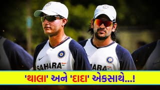Trending Video: ધોનીના શરૂઆતી દિવસોની ‘મસ્તી’, ‘દાદા’ સાથેનો જૂનો વીડિયો થયો ‘Viral’