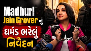 અમીર-ગરીબીને લઈ Ashneer Grover ની પત્ની Madhuri Jain Grover નું ઘમંડ ભરેલું નિવેદન, થયો મોટો વિવાદ