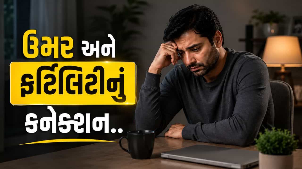 Male Fertility : શું ઉંમર વધવા સાથે પુરુષોની ફર્ટિલિટી પર અસર થાય છે? જાણો રિસર્ચ શું કહે છે..