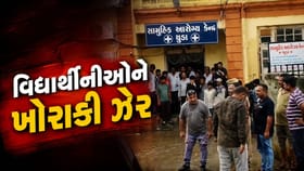 હોસ્ટેલમાં 150થી વધુ વિદ્યાર્થીનીઓને ખોરાકી ઝેર