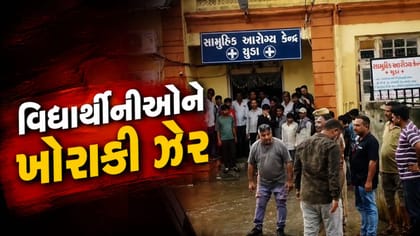 હોસ્ટેલમાં 150થી વધુ વિદ્યાર્થીનીઓને ખોરાકી ઝેર
