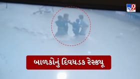 જામજોધપુરમાં પાણીના ધસમસતા પ્રવાહમાં ફસાયા 2 બાળક, જુઓ દિલધડક રેસ્ક્યૂ