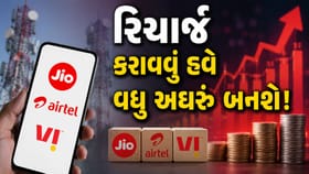 Jio, Airtel અને Vi ના રિચાર્જ પ્લાન ફરી મોંઘા થવાની તૈયારી