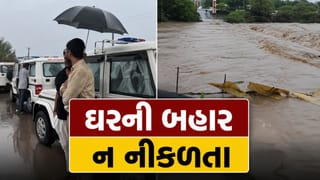ઘરની બહાર ન નીકળતા, ગુજરાતના અમરેલીમાં પૂર જેવી સ્થિતિ, રાજુલા-જાફરાબાદ પંથકમાં બચાવ કામગીરી તેજ