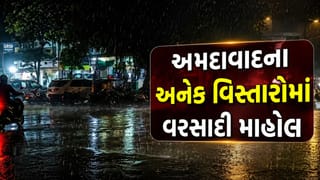 Breaking News : અમદાવાદમાં લાંબી રાહ બાદ વરસાદનું આગમન, પશ્ચિમના વિસ્તારોમાં મેઘમહેર, જુઓ Video