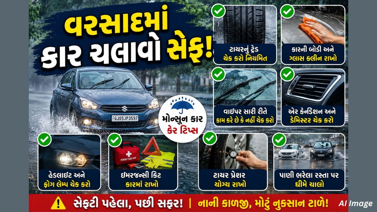ચોમાસામાં કારની કાળજી કેવી રીતે રાખવી? જાણો ટાયરથી લઈને વાઇપર સુધીની સંપૂર્ણ ગાઈડ