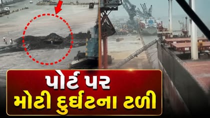 દિનદયાળ પોર્ટની જેટી પર ગાબડું: તંત્રની ત્વરિત કામગીરીથી મોટી જાનહાનિ