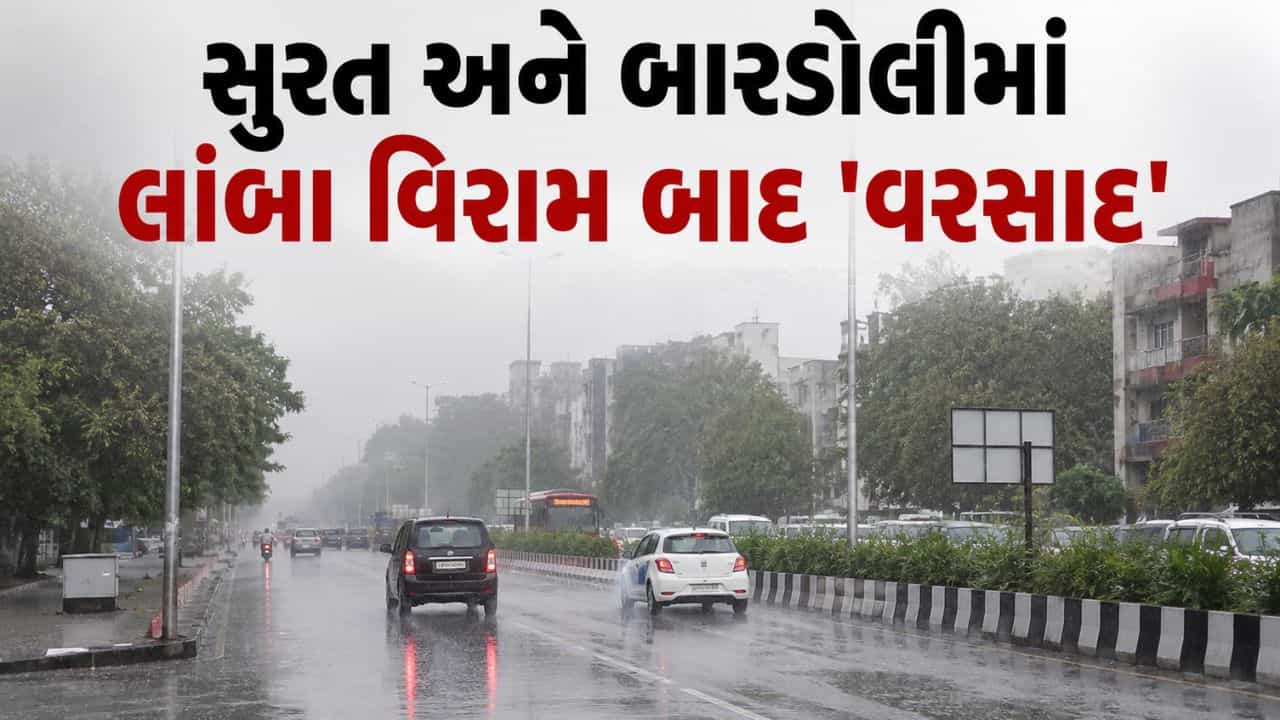 ભારે વરસાદથી સુરતના વેસુ અને VIP રોડ પર ભરાયા પાણી, બારડોલી પંથકમાં પણ ‘વાતાવરણ’ પલટાયું – જુઓ Video