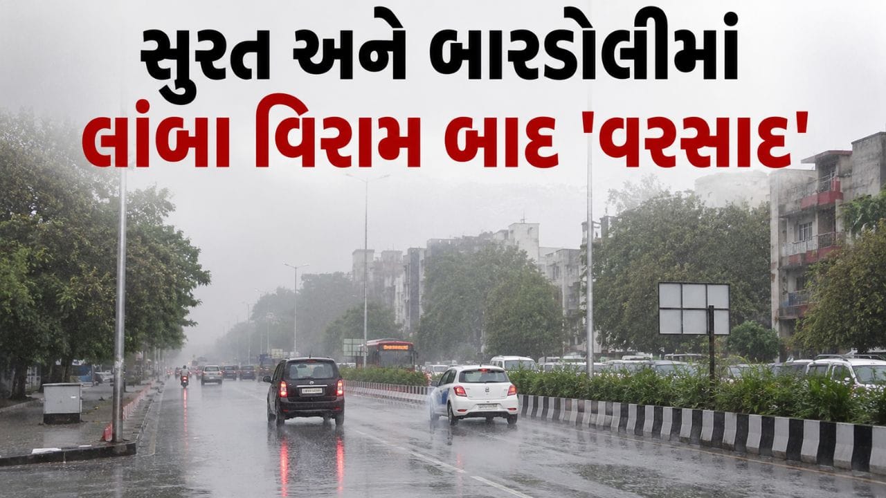ભારે વરસાદથી સુરતના વેસુ અને VIP રોડ પર ભરાયા પાણી, બારડોલી પંથકમાં પણ 'વાતાવરણ' પલટાયું - જુઓ Video ભારે વરસાદથી સુરતના વેસુ અને VIP રોડ પર ભરાયા પાણી, બારડોલી પંથકમાં પણ 'વાતાવરણ' પલટાયું - જુઓ Video