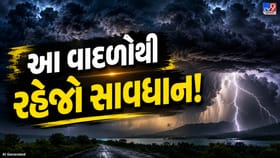 શું બધા વાદળો એકસરખા હોય છે? જાણો કયા વાદળો સૌથી વધુ જોખમી છે