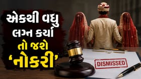 એકથી વધુ લગ્ન કરનારાઓને સરકારી યોજનાઓનો લાભ નહીં મળે