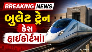 Breaking News: બુલેટ ટ્રેન પ્રોજેક્ટને હાઈકોર્ટમાં પડકાર, જમીન વળતરના વિવાદથી ₹40 હજાર કરોડના વધારાના બોજનો દાવો