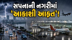 સપનાની નગરીમાં મુશળધાર વરસાદનો કહેર, એરપોર્ટ પર સર્જાઈ 'ભારે અરાજકતા'
