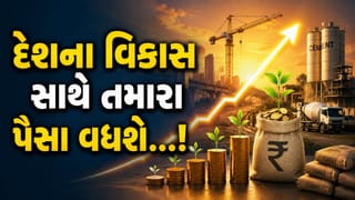 Breaking News: ભારતનો પહેલો ‘સિમેન્ટ સેક્ટર ETF’ લોન્ચ, દેશના ઇન્ફ્રાસ્ટ્રક્ચર ગ્રોથનો લાભ લેવાની ‘મોટી તક’