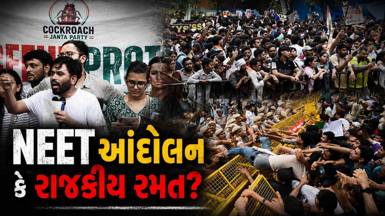 વ્યાજબી માંગથી શરૂ થયેલું આંદોલન કેમ આડા પાટે જઈ રહ્યું છે? પરવાનગી વગરના પ્રદર્શનો અને ભડકાઉ રાજનીતિ પર ઉઠ્યા સવાલ