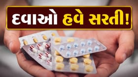 BP, હાર્ટ અને ડાયાબિટીસની દવાઓ હવે થશે સસ્તી!