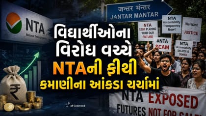 NTA Fee: 6 વર્ષમાં અરજી ફીથી આવક ₹101 કરોડથી વધીને ₹1,065 કરોડ!