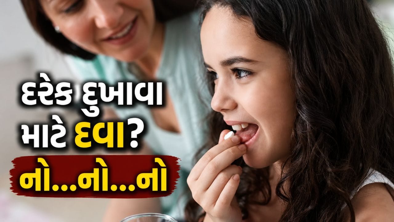 National Doctors Day: શું તમને દરેક દુખાવાની સમસ્યા માટે દવા લેવાની આદત છે? જાણો કે આ કેટલું ખતરનાક છે