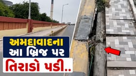 Breaking News : અમદાવાદના વધુ એક બ્રિજમાં તિરાડો