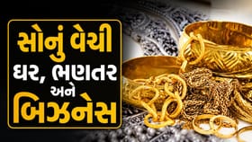 સોનું વેચી ઘર, ભણતર અને બિઝનેસ, યુવાનોમાં નવો ટ્રેન્ડ