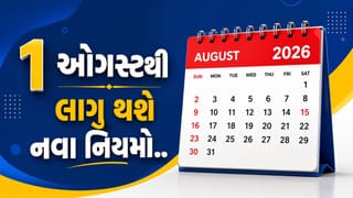 Rules Change for August : 1 ઓગસ્ટથી LPGના ભાવથી લઈને ITR અને બેંકિંગ સુધી બદલાશે અનેક નિયમો, સામાન્ય માણસ પર સીધી અસર