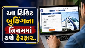 1 ઓગસ્ટથી તત્કાલ ટિકિટ બુકિંગમાં મોટો ફેરફાર