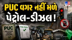 PUC વગર હવે નહીં મળે પેટ્રોલ-ડીઝલ! જાણો સરકારનો એક્શન પ્લાન