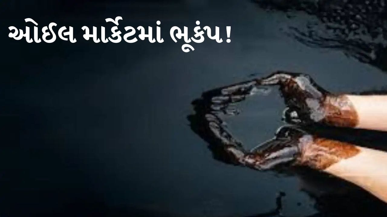 ઈરાન પર અમેરિકાનો મોટો લશ્કરી હુમલો, ક્રૂડ ઓઈલના ભાવમાં ભૂકંપ, વૈશ્વિક બજારમાં ઉથલપાથલ