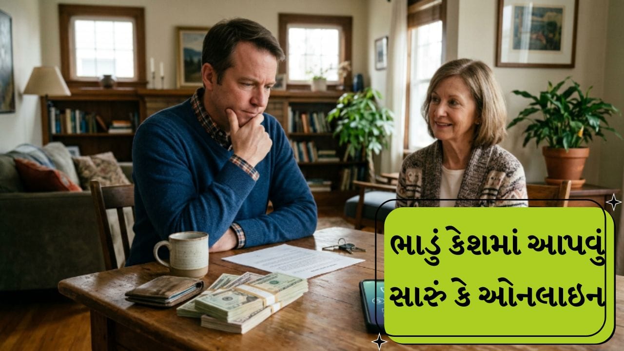 કેશ કે ઓનલાઇન? મકાન માલિકને કઈ રીતે ભાડું ચૂકવવું વધુ સેફ, એક નાની ભૂલ તમને મુકી શકે છે મોટી મુશ્કેલીમાં