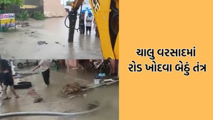 પાટણમાં ચાલુ વરસાદે તંત્ર રોડ ખોદીને પાણીના નિકાલની વ્યવસ્થા કરવા બેઠુ