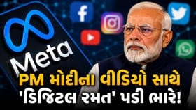 PM મોદી પર આપત્તિજનક પોસ્ટ મામલે 'મેટા ઈન્ડિયા' સામે કાર્યવાહી