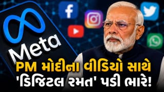 Breaking News: ‘PM મોદી’ વિરુદ્ધ ફેક કન્ટેન્ટ વાયરલ કરનારાઓ સામે સકંજો કસાયો, મેટા ઈન્ડિયાના Head અને અનેક યુઝર્સ સામે ‘FIR’