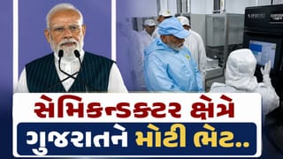 Breaking News : ગુજરાત બન્યું સેમિકન્ડક્ટરનું કેન્દ્ર, સાણંદમાં પ્રથમ સેમિકન્ડક્ટર ફેસિલિટીનો PM મોદીએ કરાવ્યો પ્રારંભ