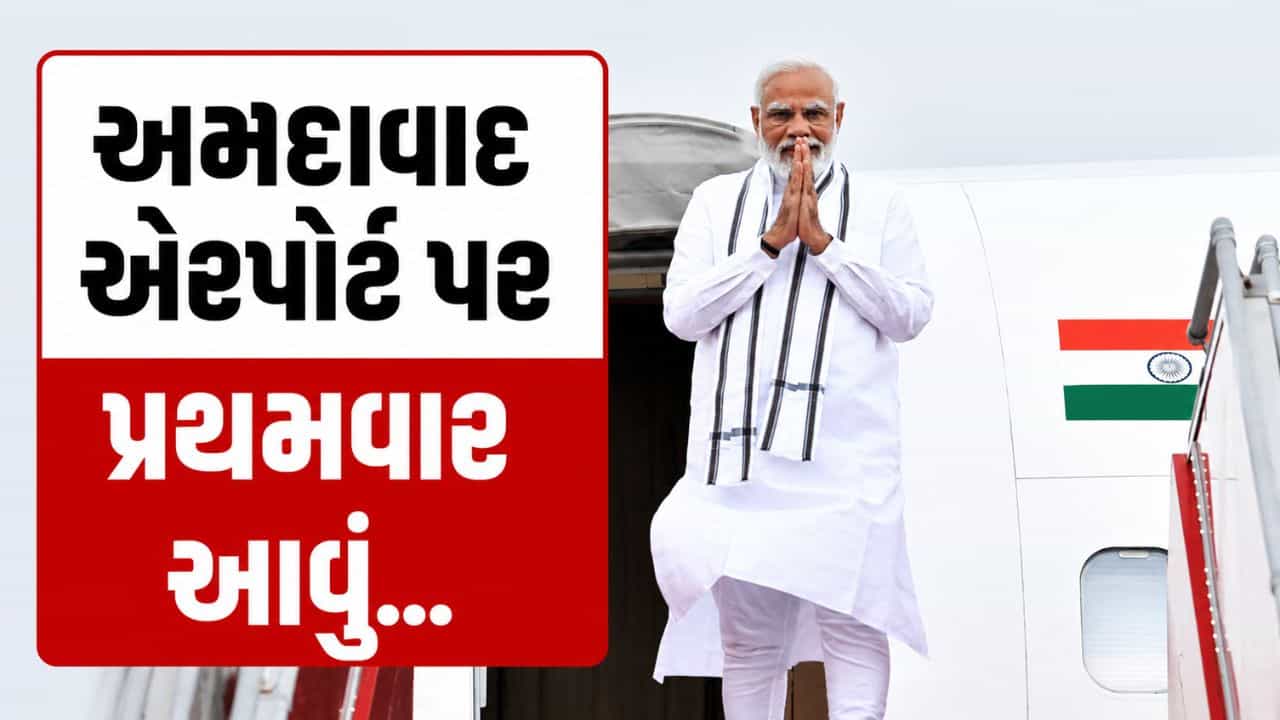 Breaking News : વડાપ્રધાન મોદી અમદાવાદમાં મંત્રીમંડળ સાથે કરશે મુલાકાત, પ્રથમવાર એરપોર્ટ પર બેઠકની શક્યતા