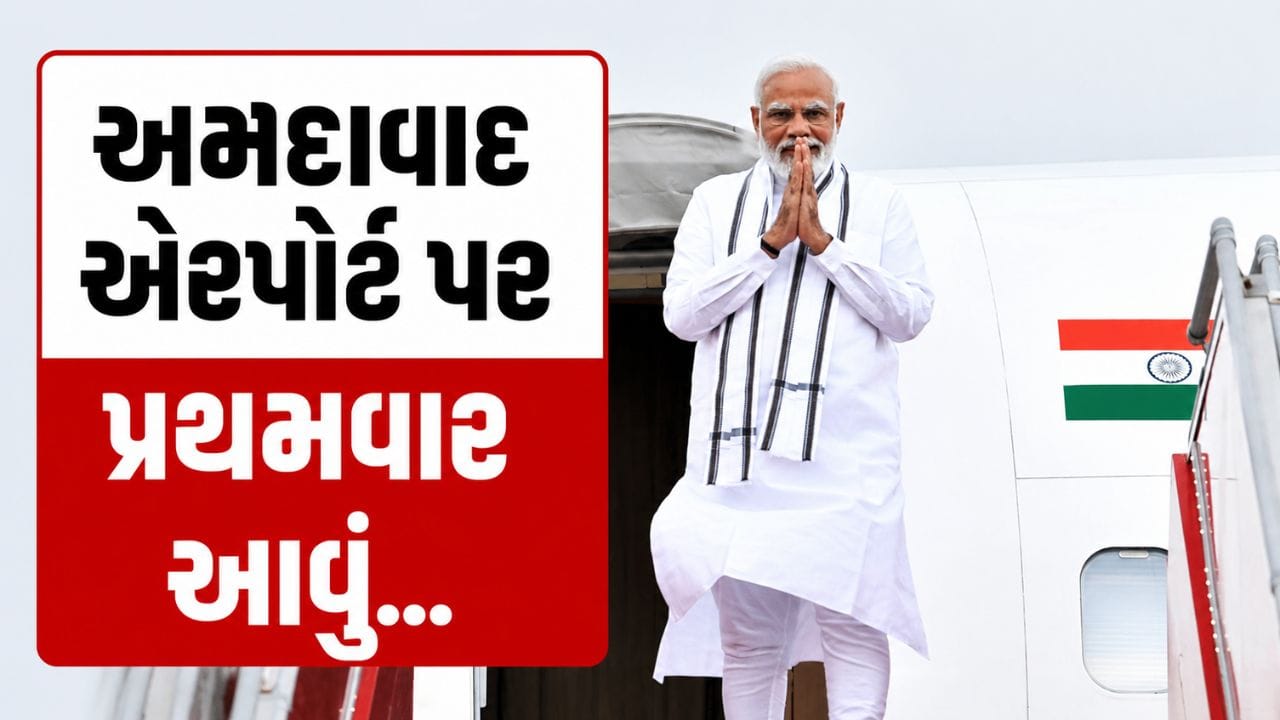 Breaking News : વડાપ્રધાન મોદી અમદાવાદમાં મંત્રીમંડળ સાથે કરશે મુલાકાત, પ્રથમવાર એરપોર્ટ પર બેઠકની શક્યતા