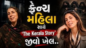 પાકિસ્તાની મુસ્લિમ વ્યક્તિએ કર્યો 'The Kerala Story' જેવો ખેલ