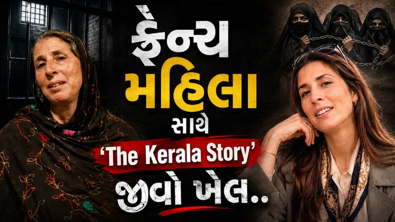 ફ્રાંસની એક મહિલા સાથે, પાકિસ્તાની મુસ્લિમ વ્યક્તિએ કર્યો The Kerala Story જેવો ખેલ, જુઓ Video