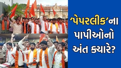 જામનગર: BAMS ના પેપરલીક મામલે ત્રણ સદસ્યોની તપાસ કમિટીની કરાઈ રચના