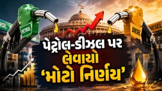 Breaking News: પેટ્રોલ-ડીઝલ પર ભારત સરકારનો ‘મોટો નિર્ણય’, સામાન્ય માણસને આનાથી કોઈ ફાયદો થશે કે નહીં?