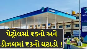 Breaking News : પેટ્રોલના ભાવમાં ₹5નો ઘટાડો; ડીઝલના ભાવમાં ₹3નો ઘટાડો ! જુલાઈના પહેલા જ દિવસે મોટી રાહત
